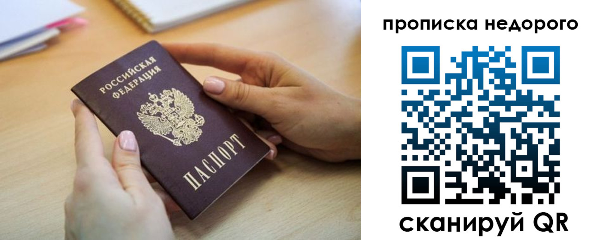 прописка в квартире в Салавате